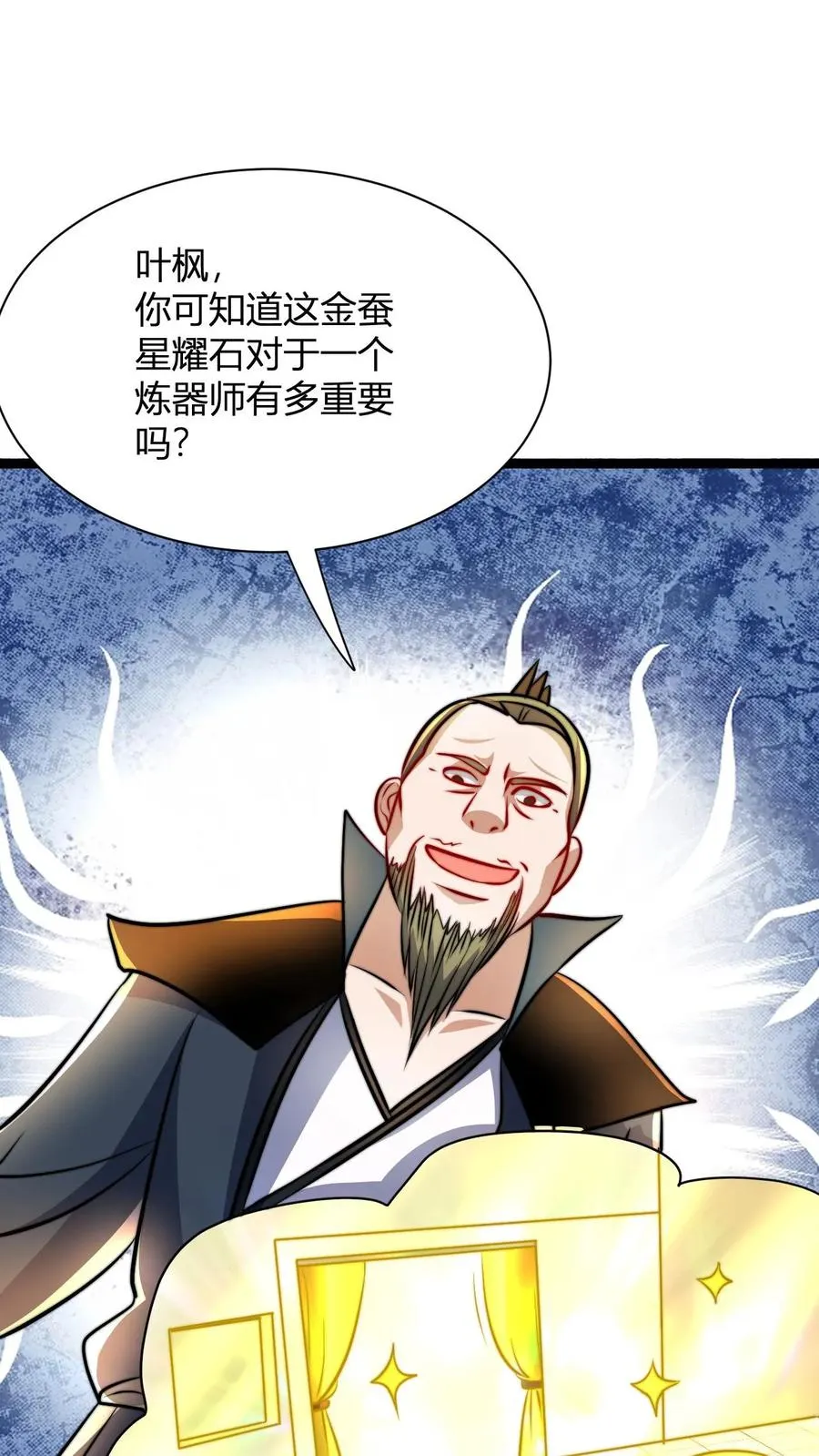 第33话 金蚕星耀石盖茅厕 第14页
