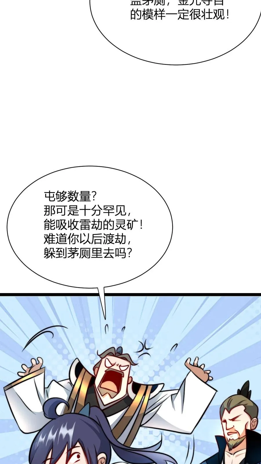 第33话 金蚕星耀石盖茅厕 第16页