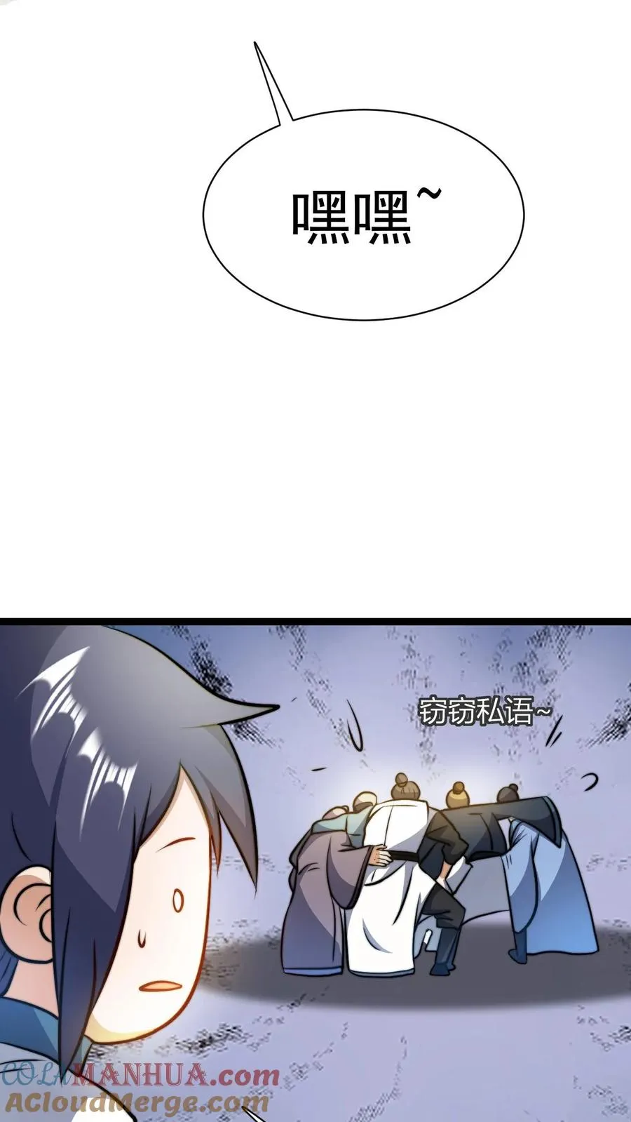 第33话 金蚕星耀石盖茅厕 第21页