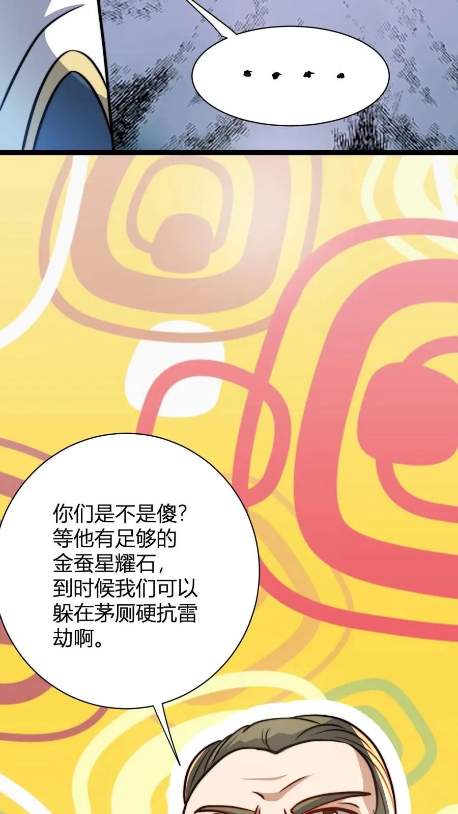第33话 金蚕星耀石盖茅厕 第22页