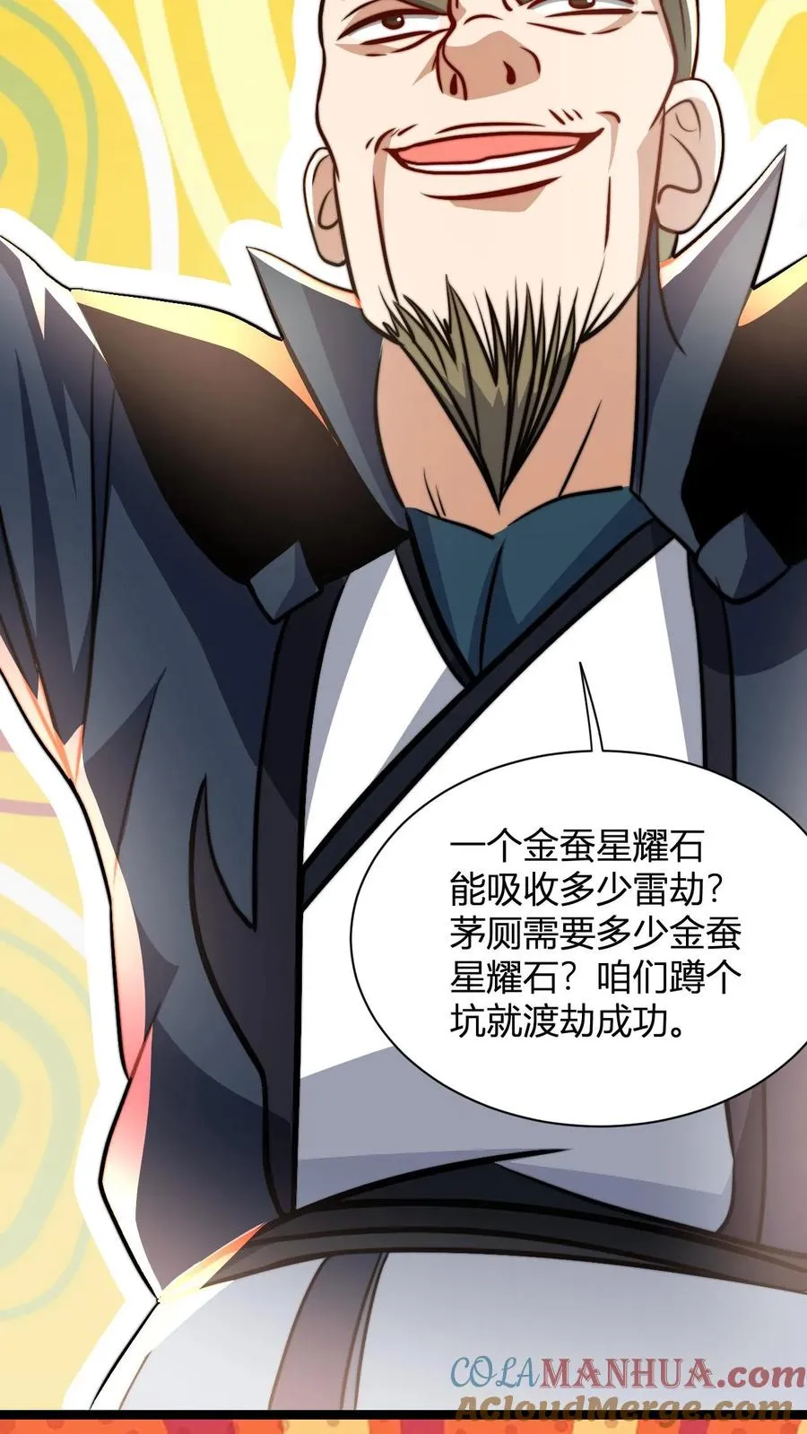 第33话 金蚕星耀石盖茅厕 第23页