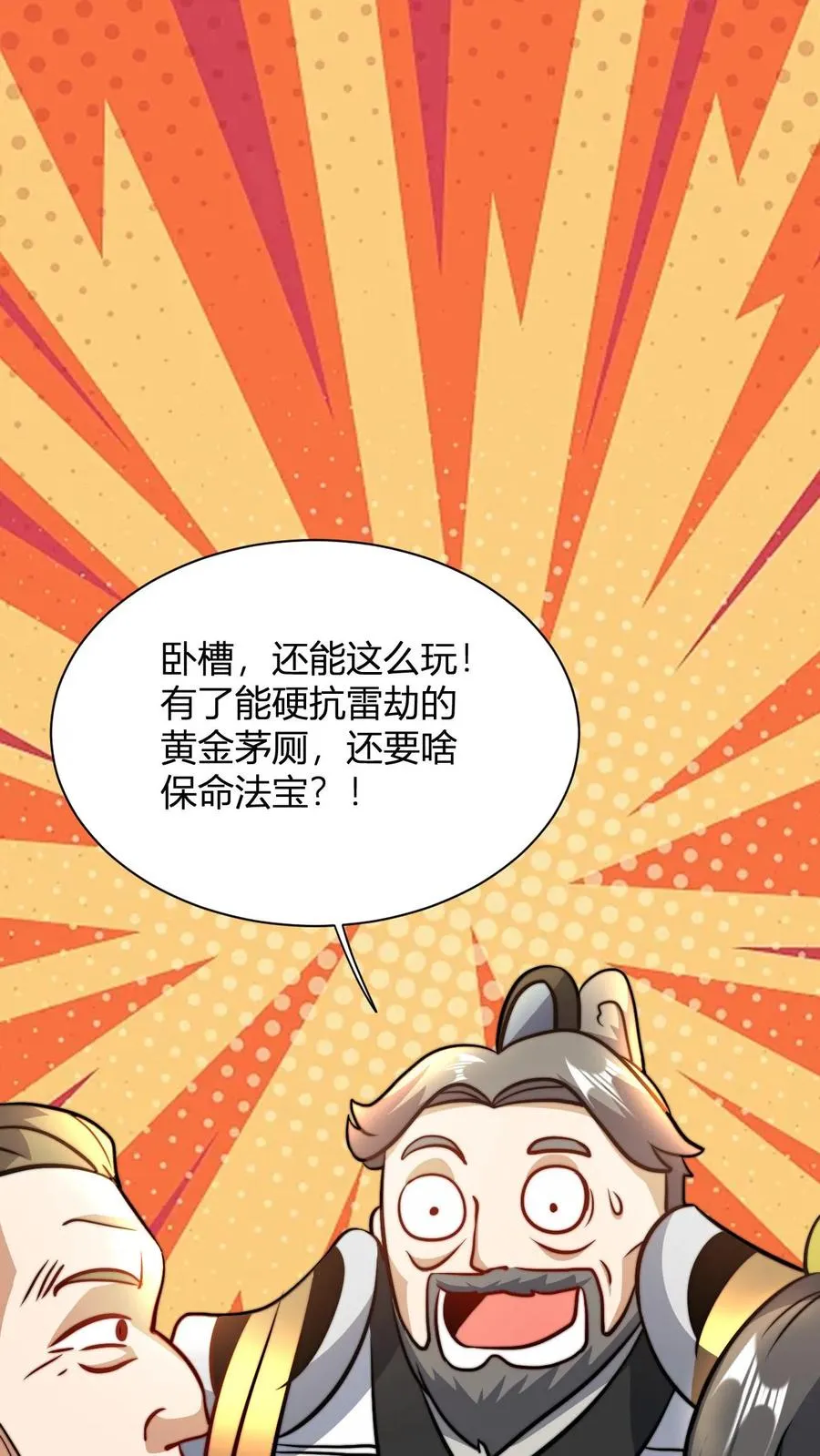 第33话 金蚕星耀石盖茅厕 第24页