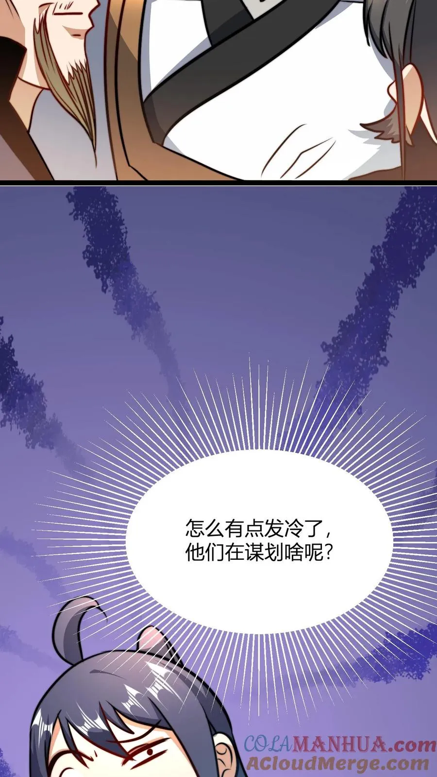 第33话 金蚕星耀石盖茅厕 第25页