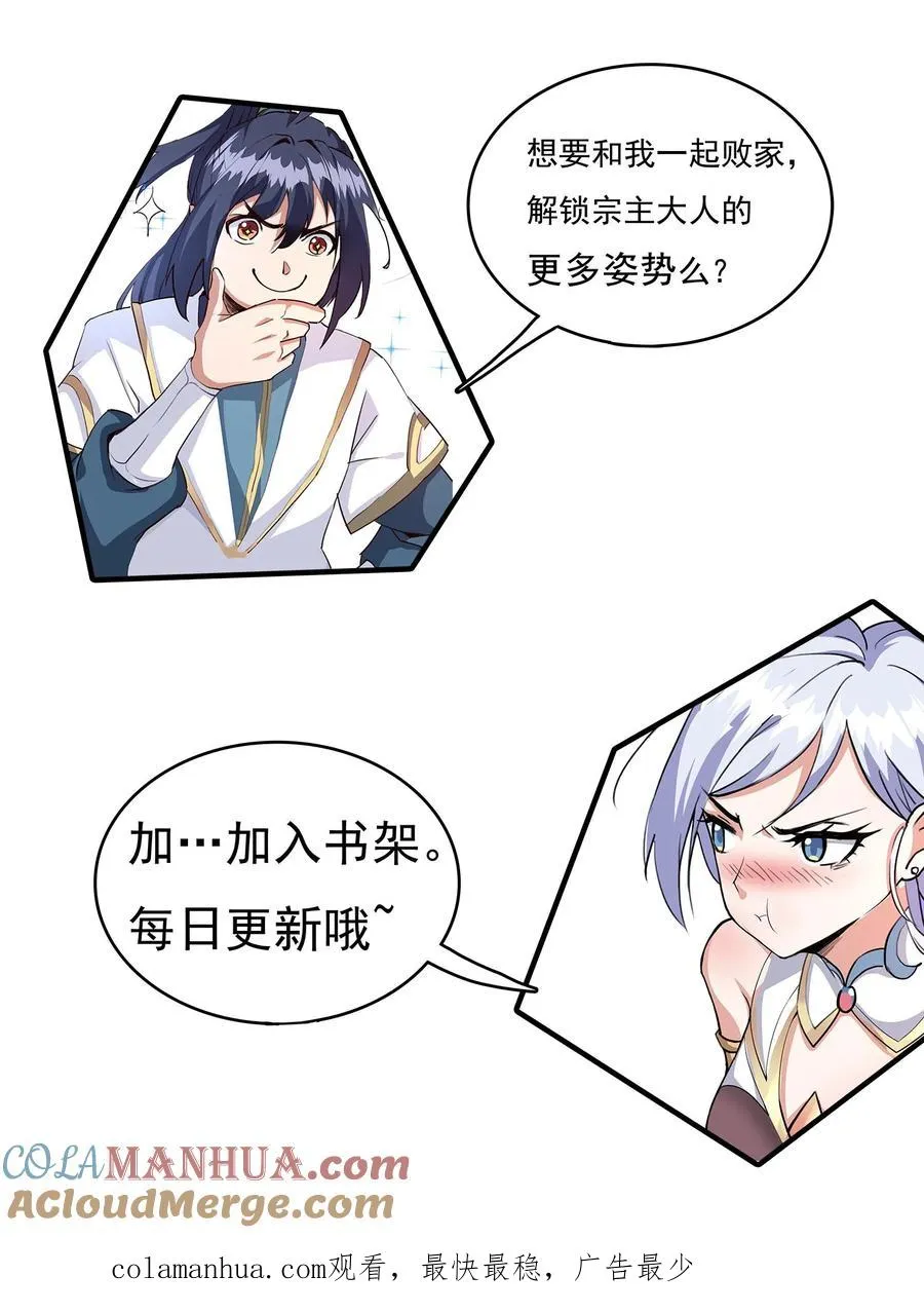 第33话 金蚕星耀石盖茅厕 第27页