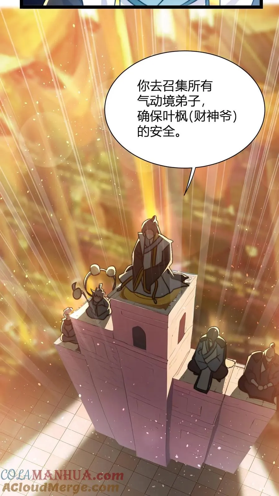 第34话 败家神壕 第3页