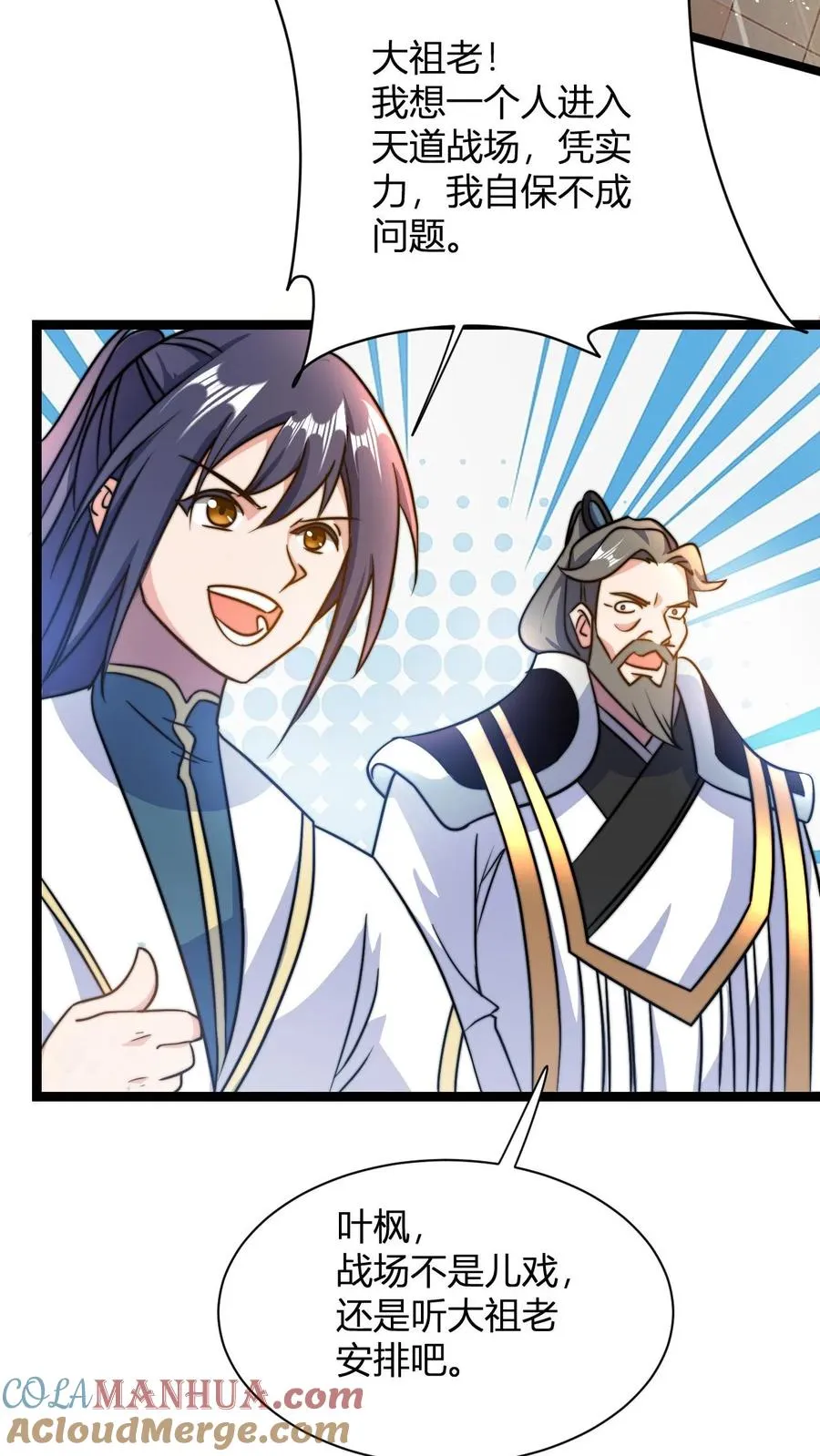 第34话 败家神壕 第5页