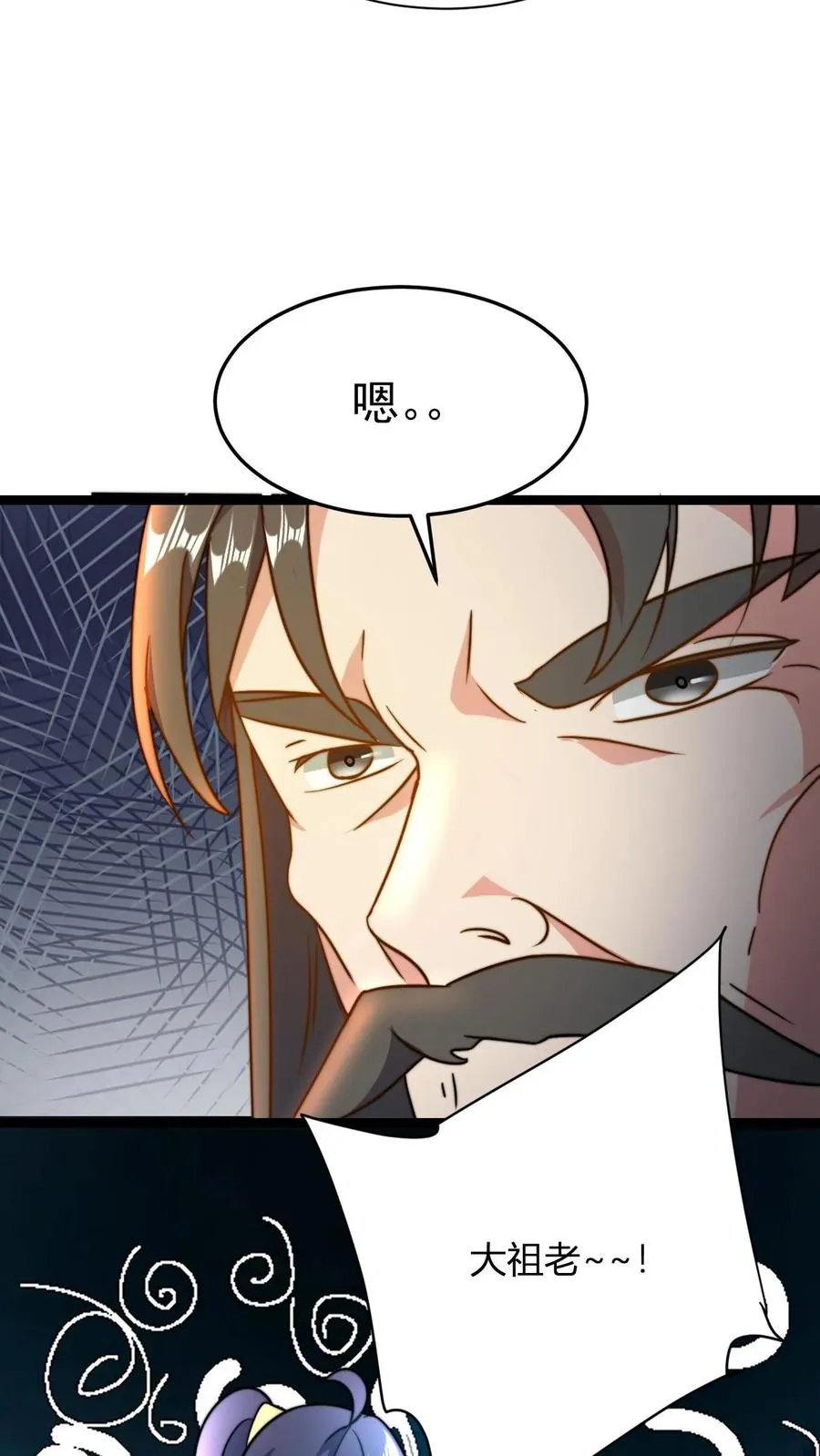 第34话 败家神壕 第6页