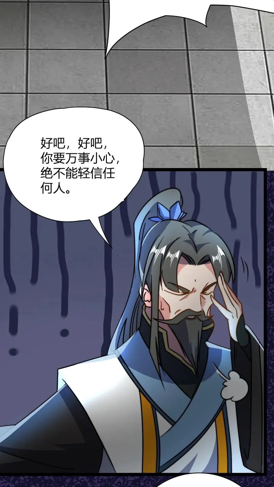 第34话 败家神壕 第8页