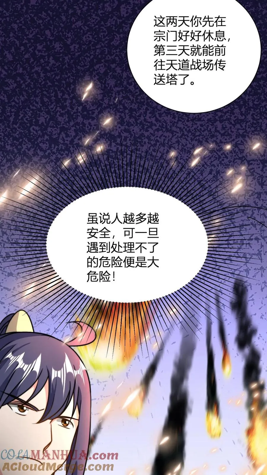 第34话 败家神壕 第9页