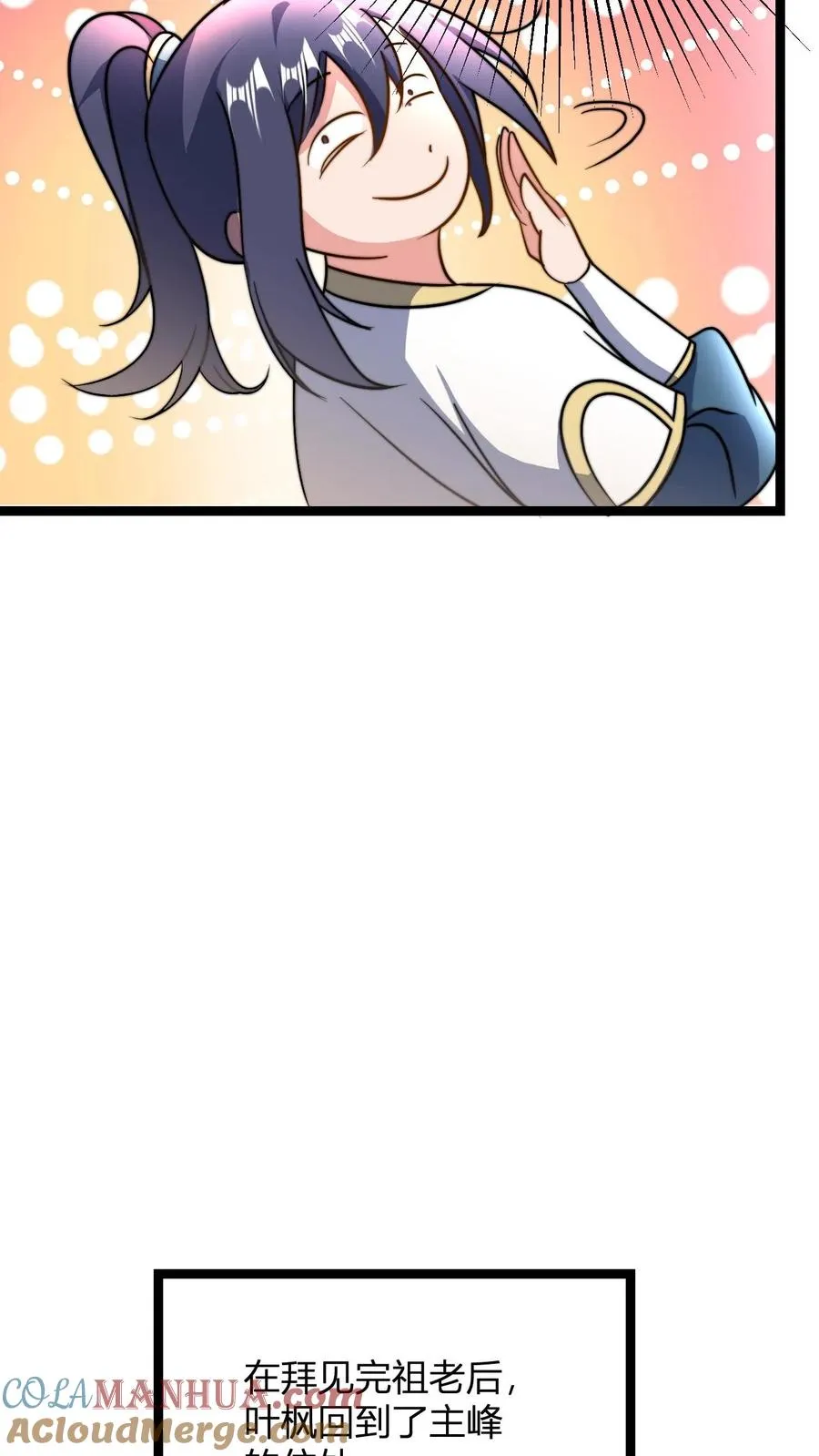 第34话 败家神壕 第11页