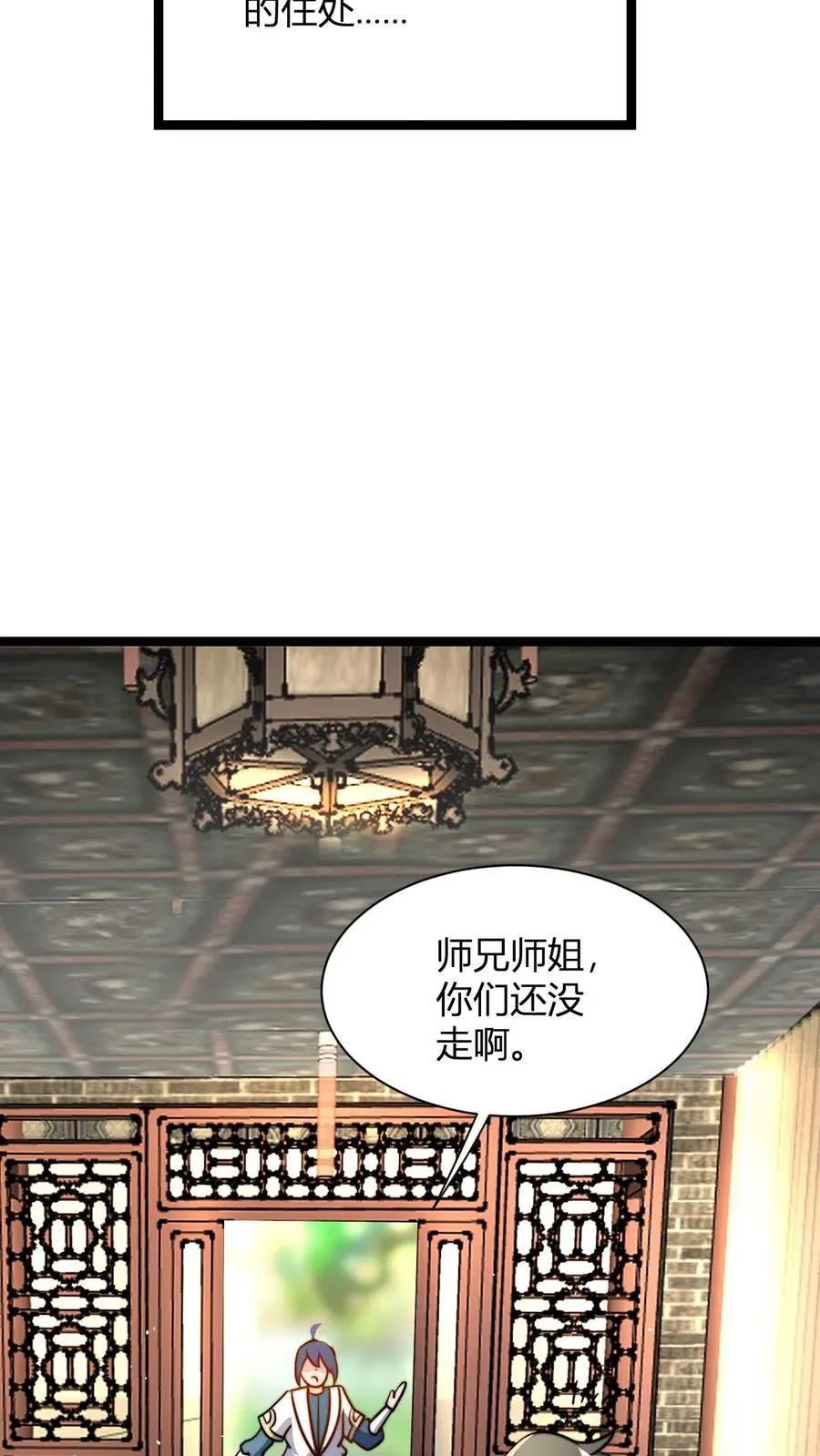 第34话 败家神壕 第12页