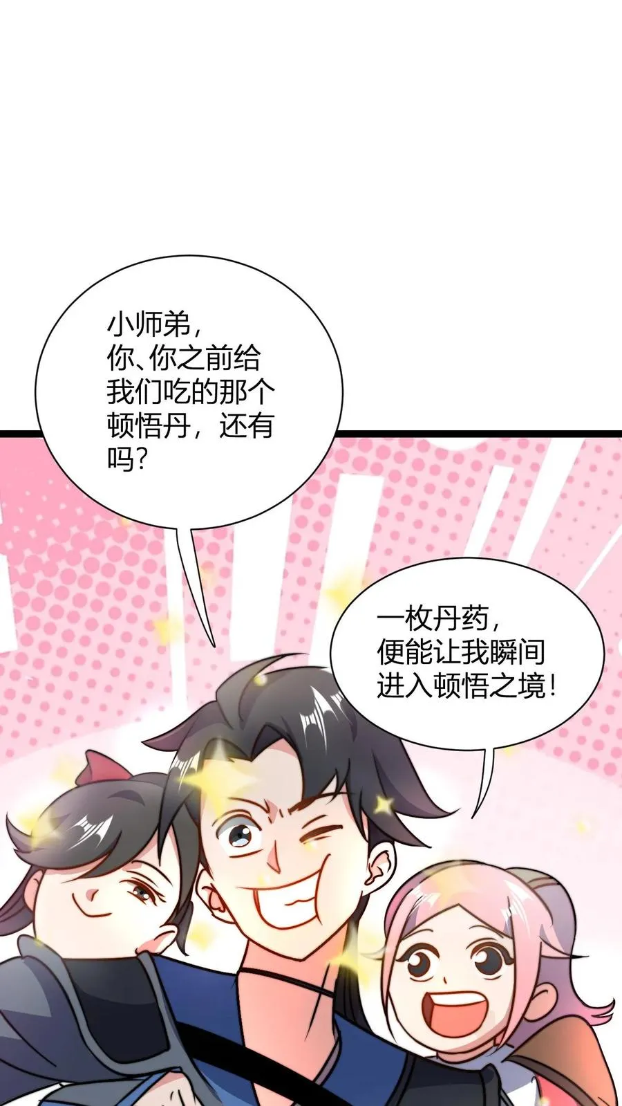 第34话 败家神壕 第14页
