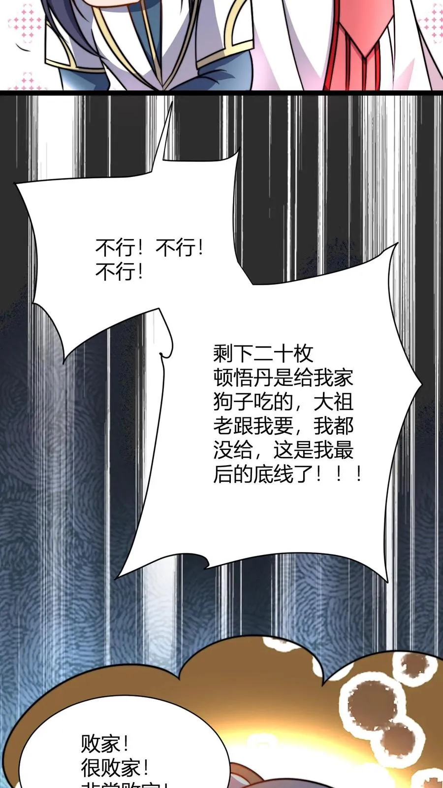 第34话 败家神壕 第18页