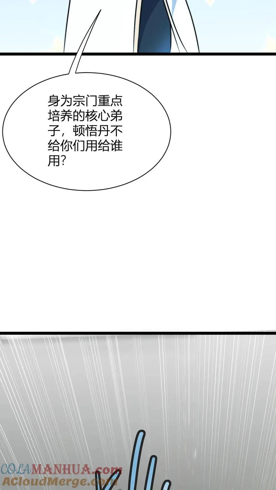 第34话 败家神壕 第23页