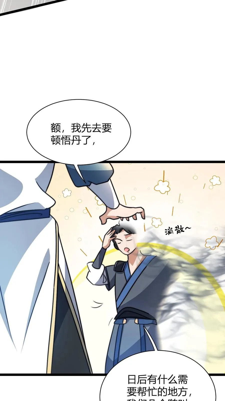 第34话 败家神壕 第26页