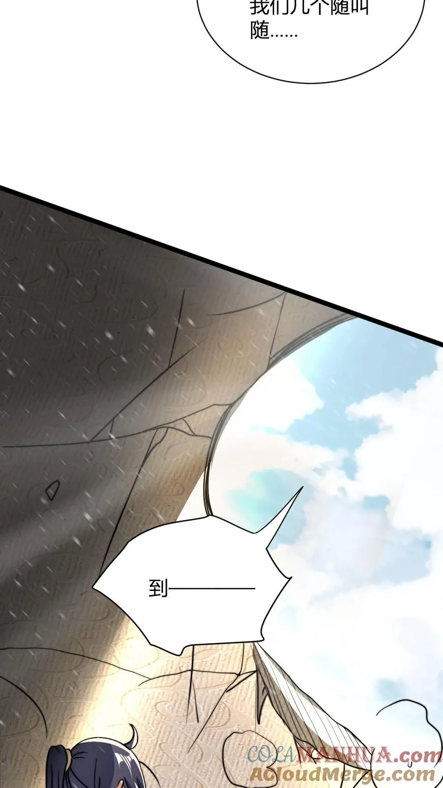 第34话 败家神壕 第27页