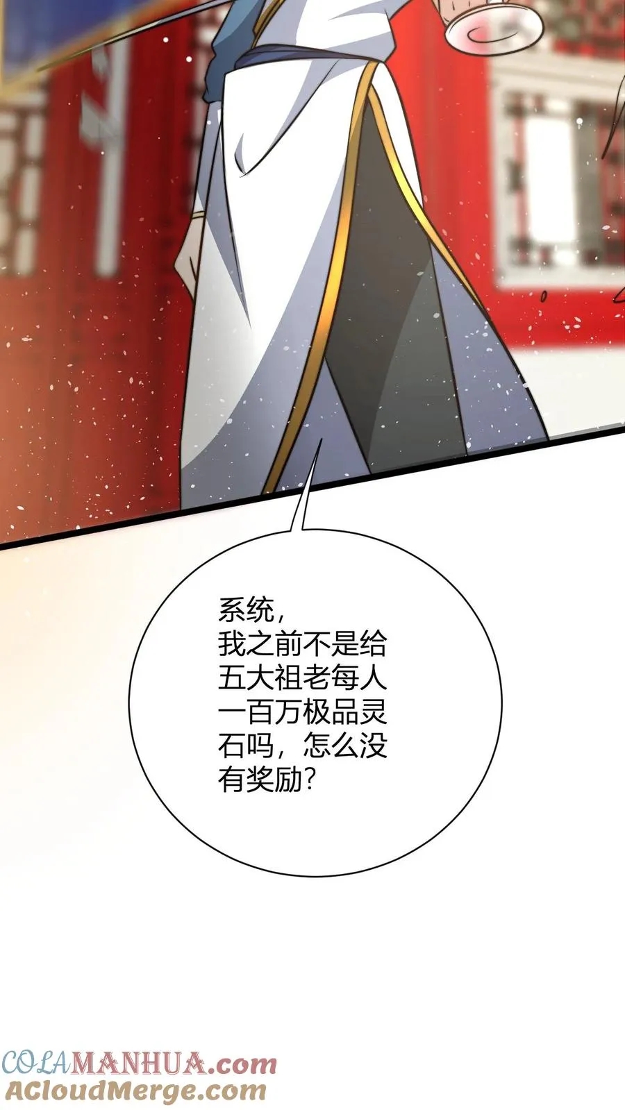 第35话 一亿枚极品灵晶 第3页