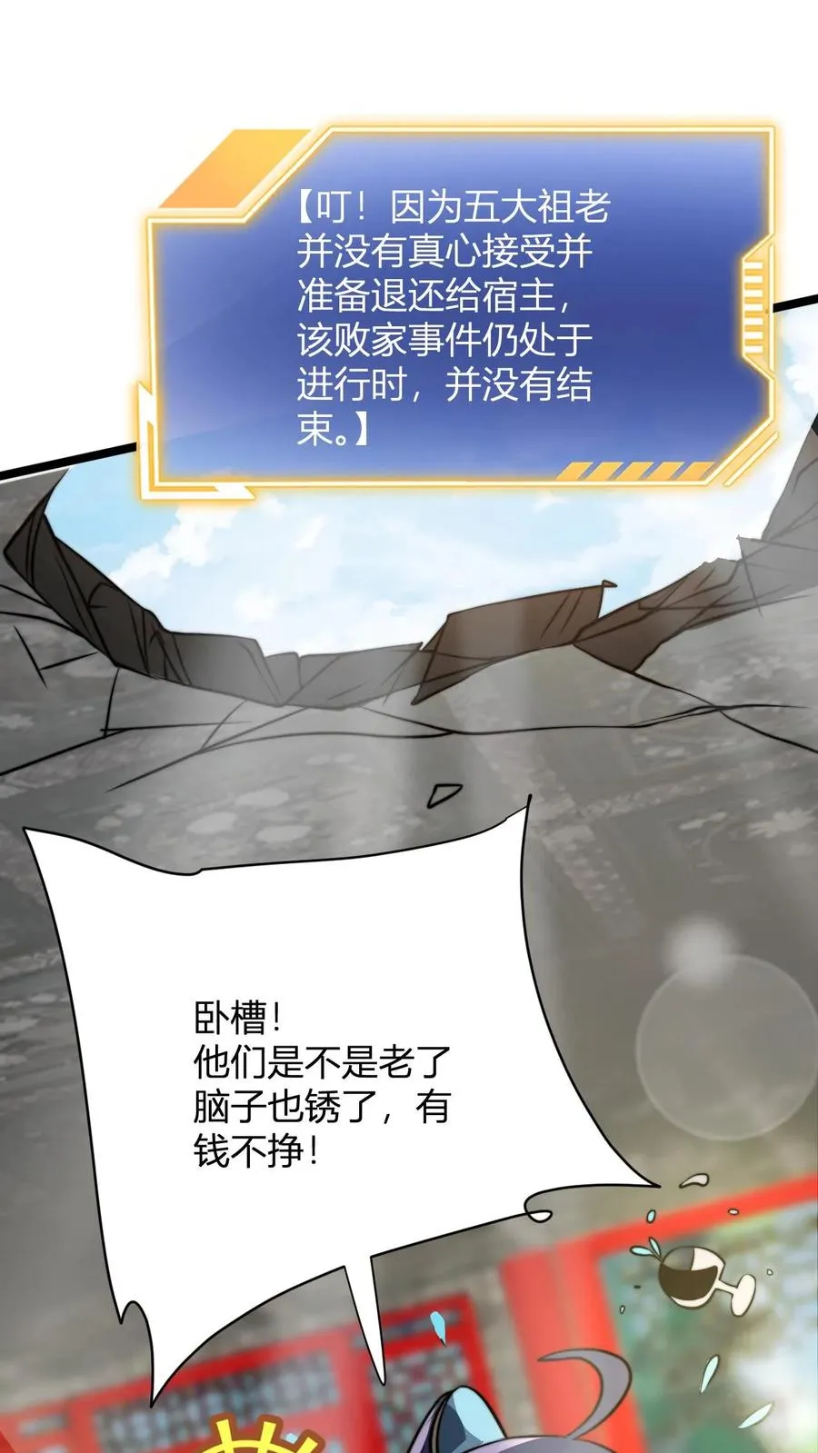 第35话 一亿枚极品灵晶 第4页
