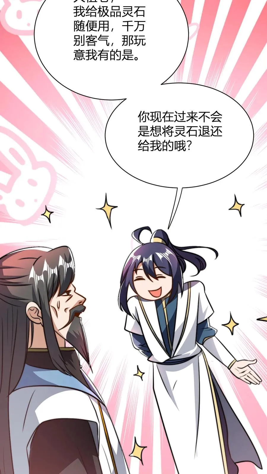 第35话 一亿枚极品灵晶 第8页