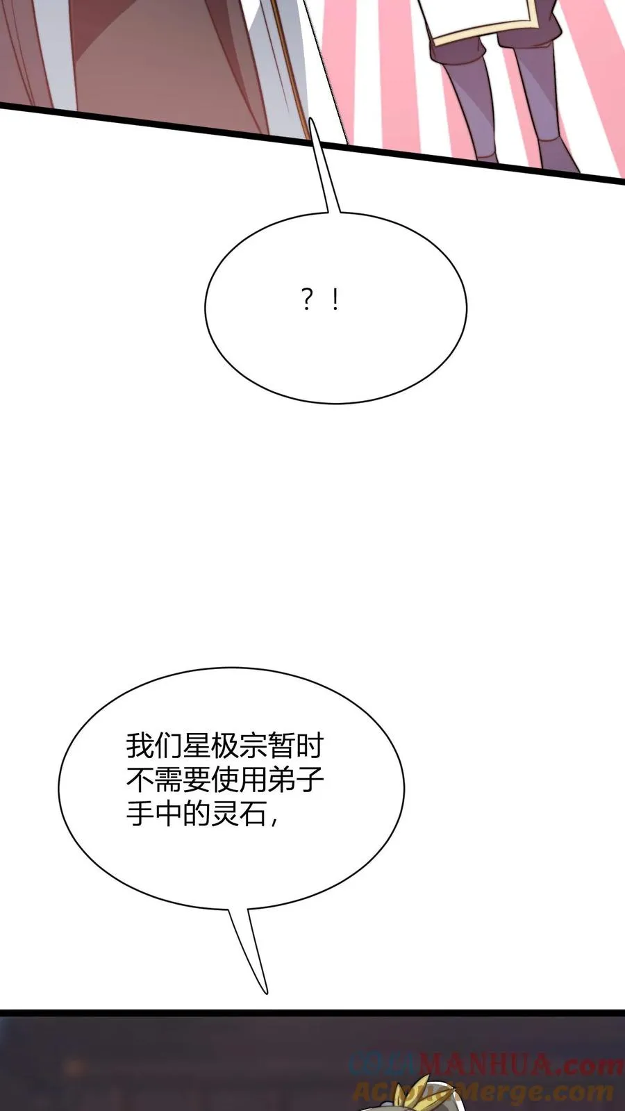 第35话 一亿枚极品灵晶 第9页