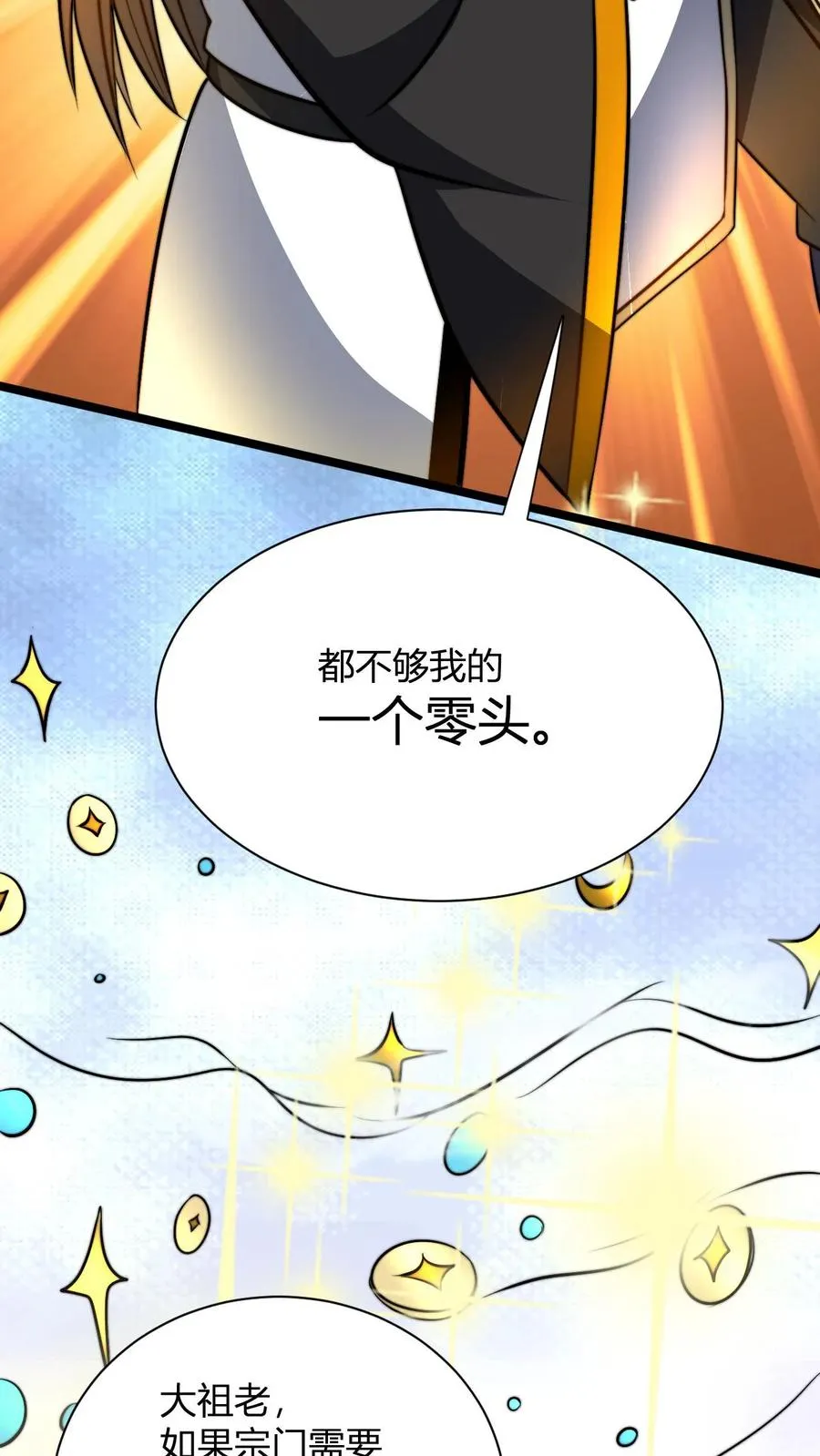 第35话 一亿枚极品灵晶 第12页