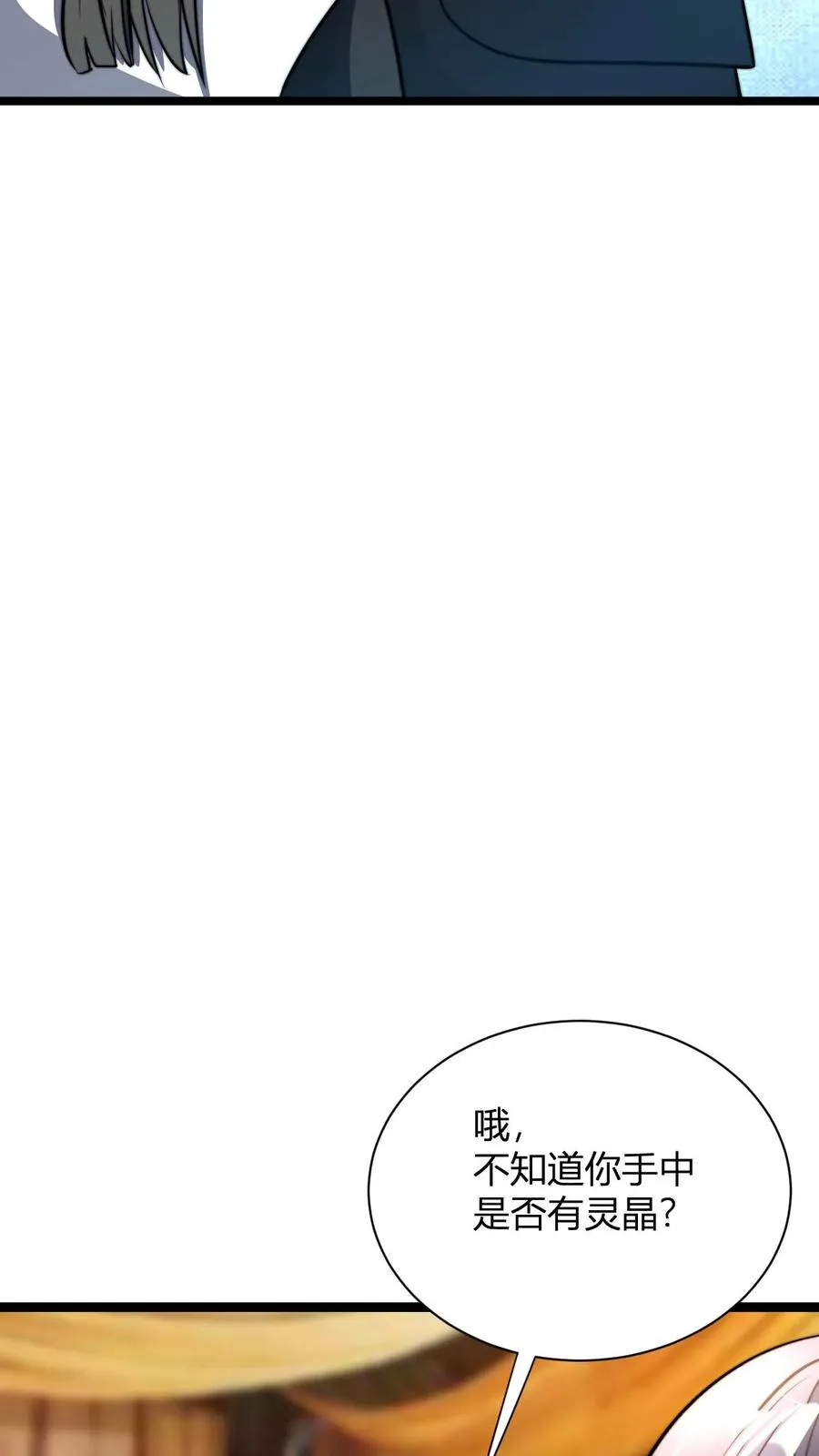 第35话 一亿枚极品灵晶 第14页