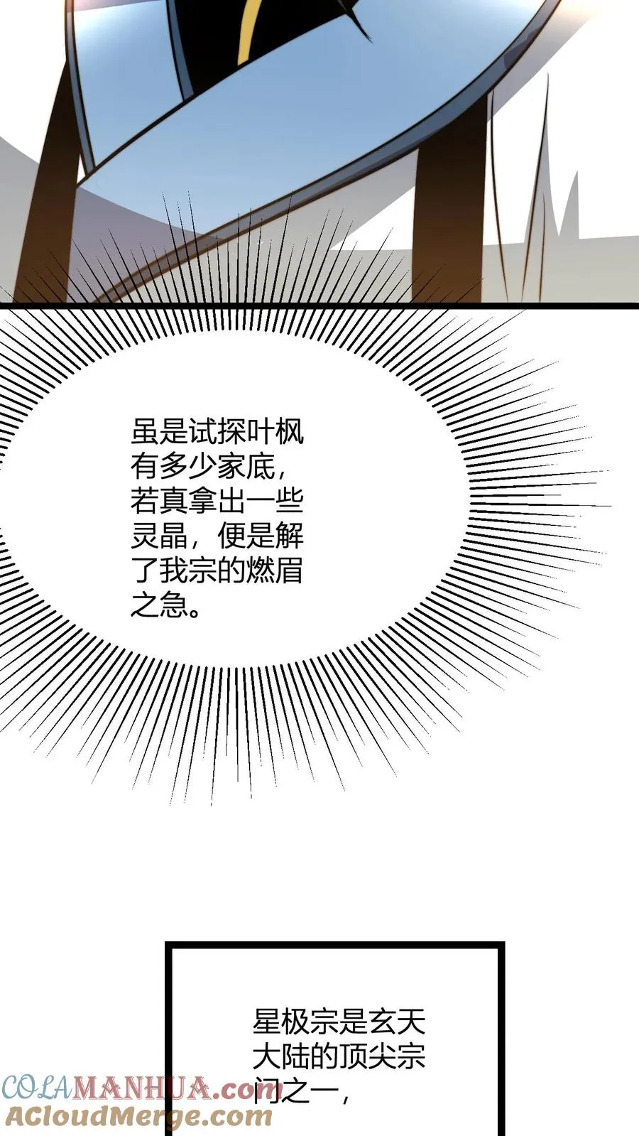 第35话 一亿枚极品灵晶 第17页