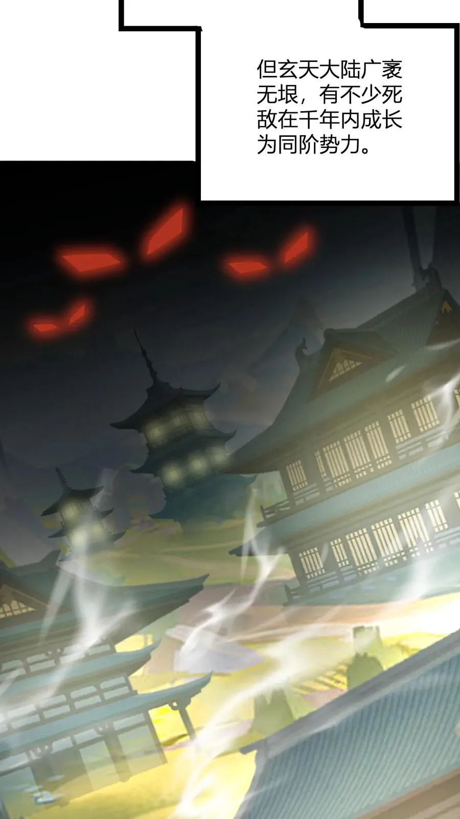 第35话 一亿枚极品灵晶 第18页
