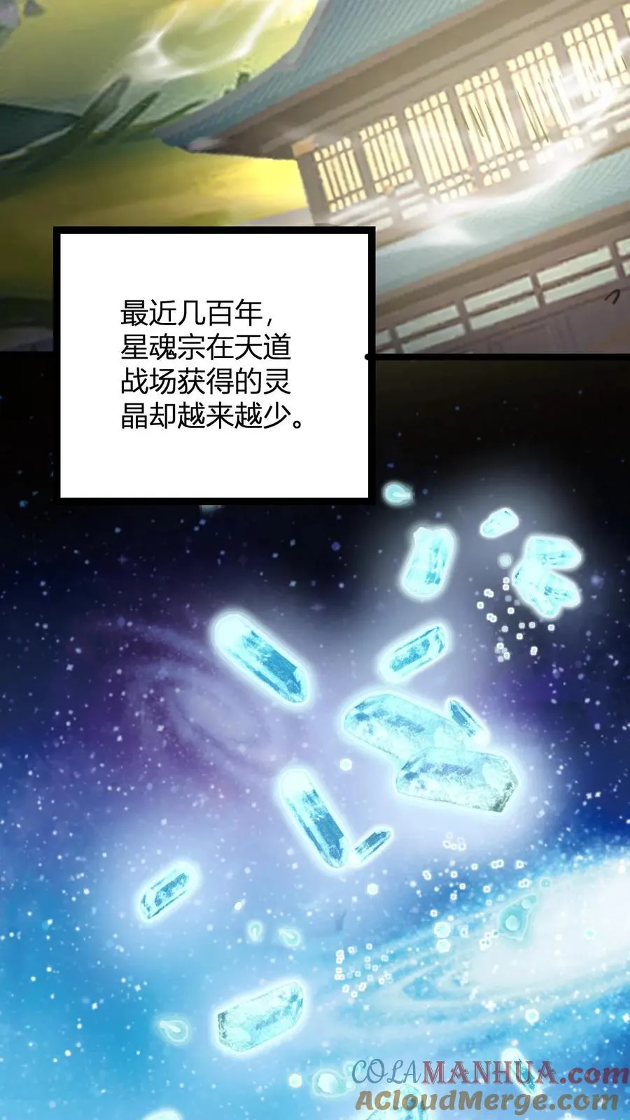 第35话 一亿枚极品灵晶 第19页