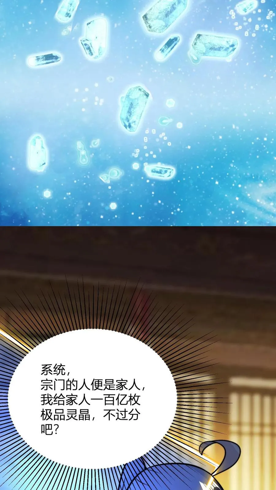 第35话 一亿枚极品灵晶 第20页