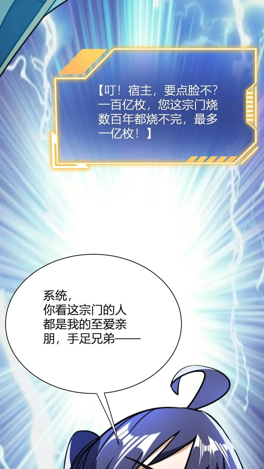 第35话 一亿枚极品灵晶 第22页