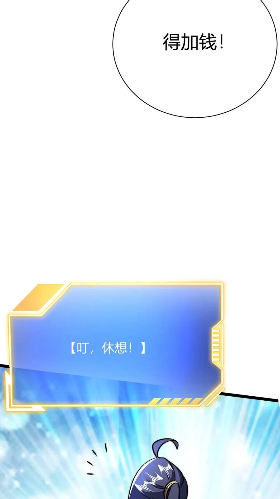 第35话 一亿枚极品灵晶 第24页