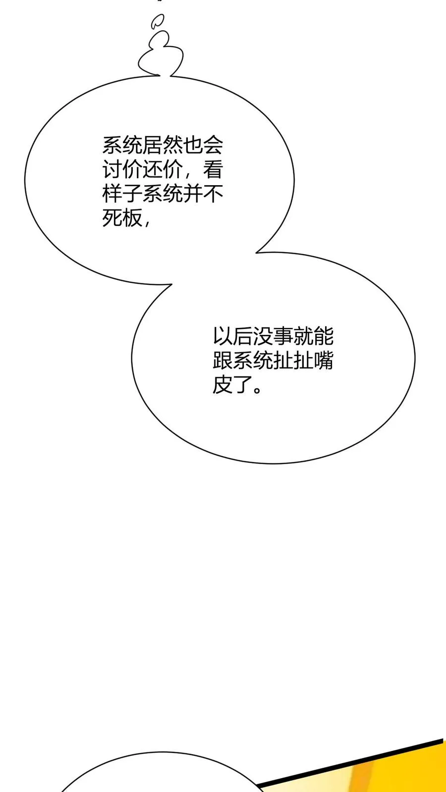 第35话 一亿枚极品灵晶 第26页