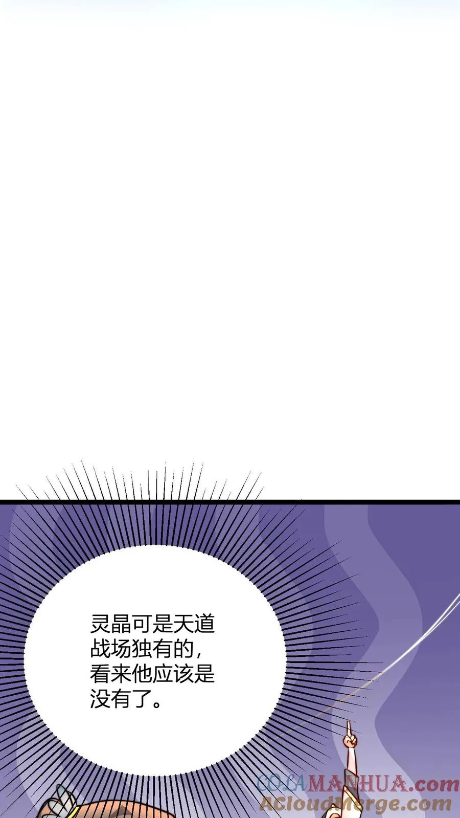 第35话 一亿枚极品灵晶 第29页