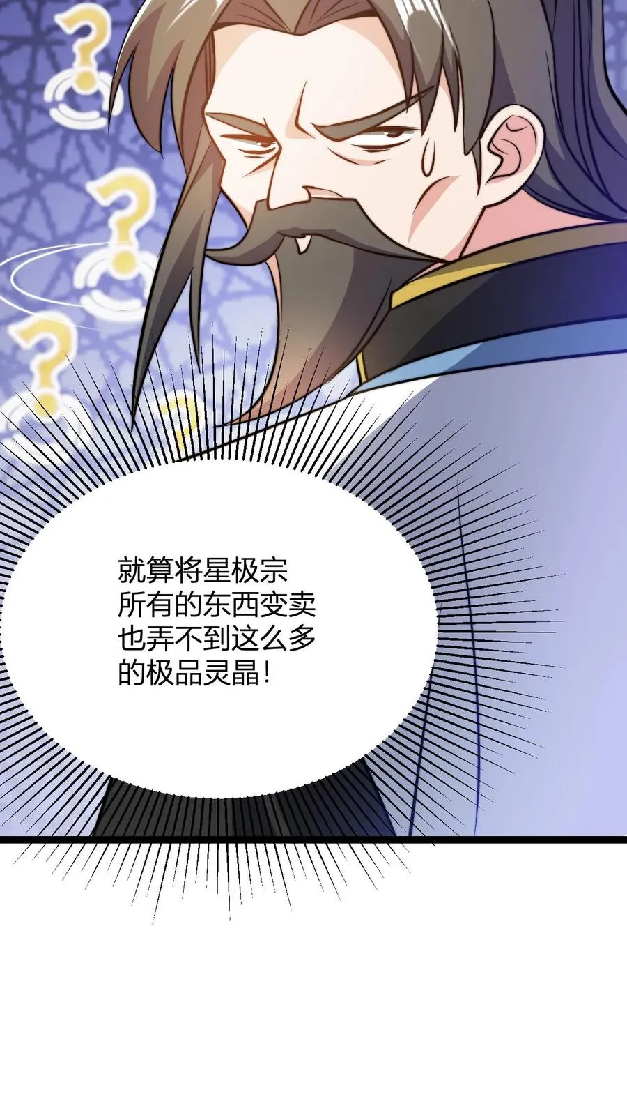 第36话 荣誉长老 第4页
