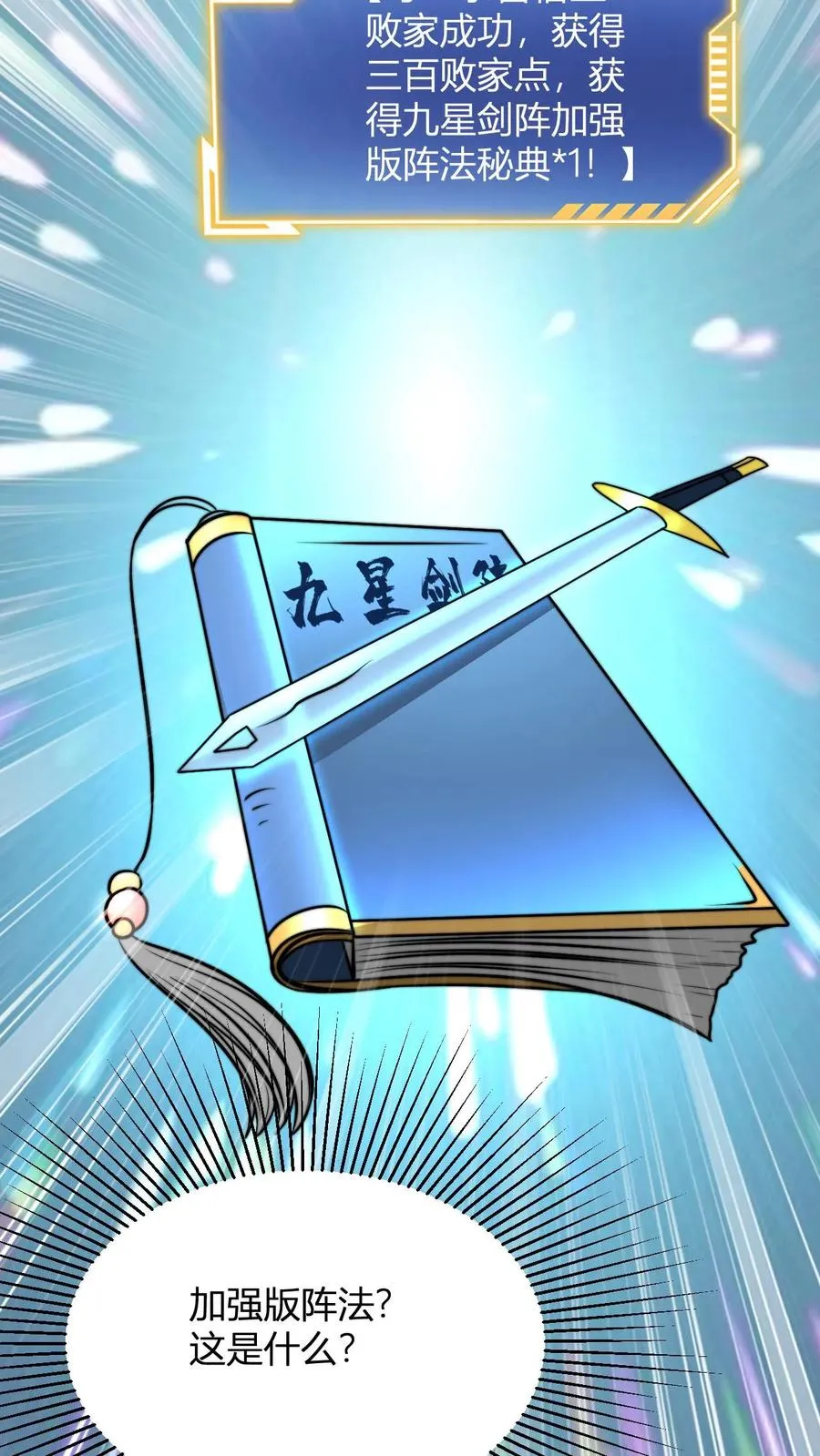 第36话 荣誉长老 第12页