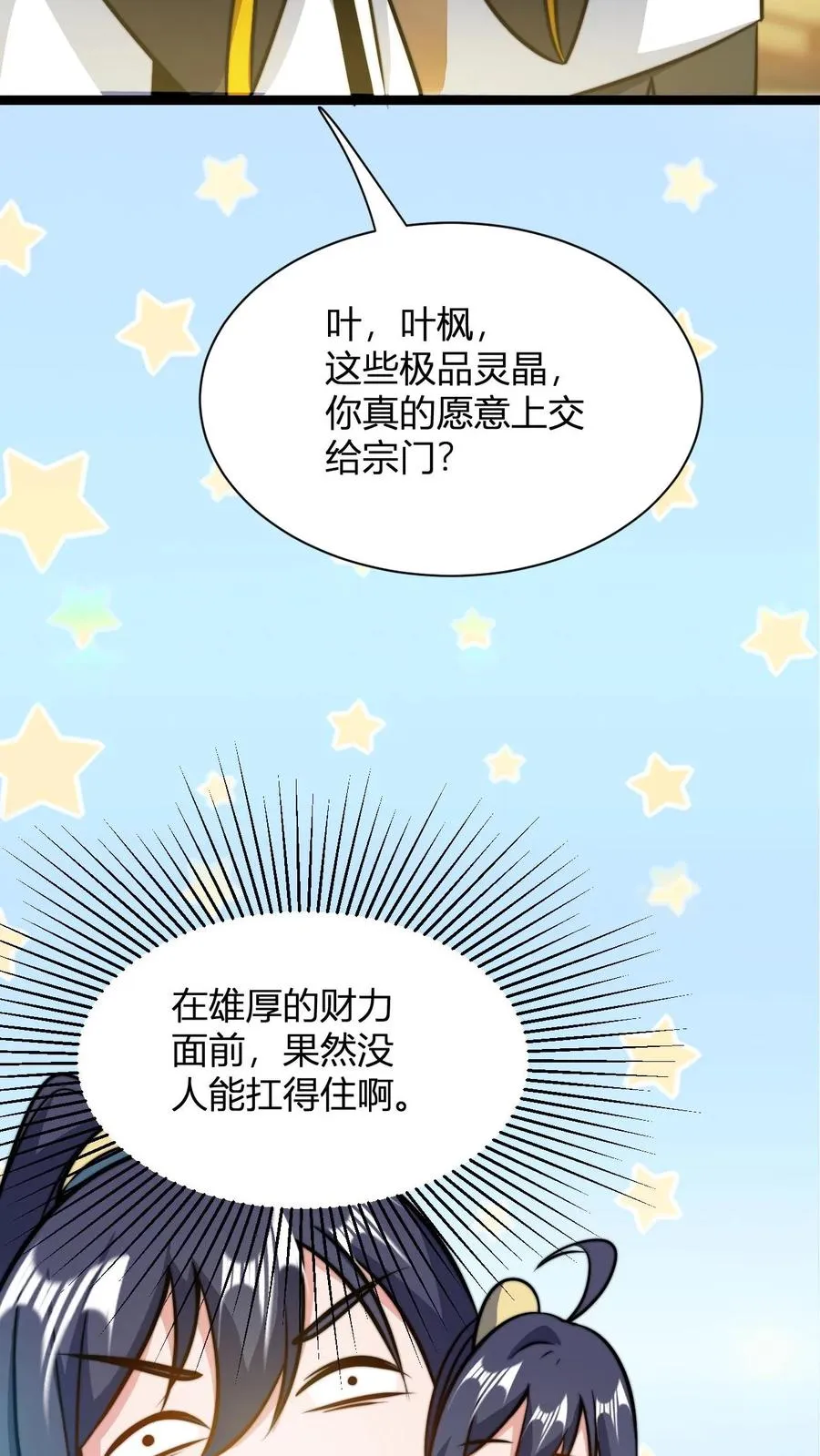 第36话 荣誉长老 第14页