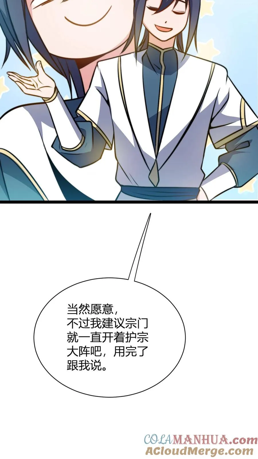 第36话 荣誉长老 第15页