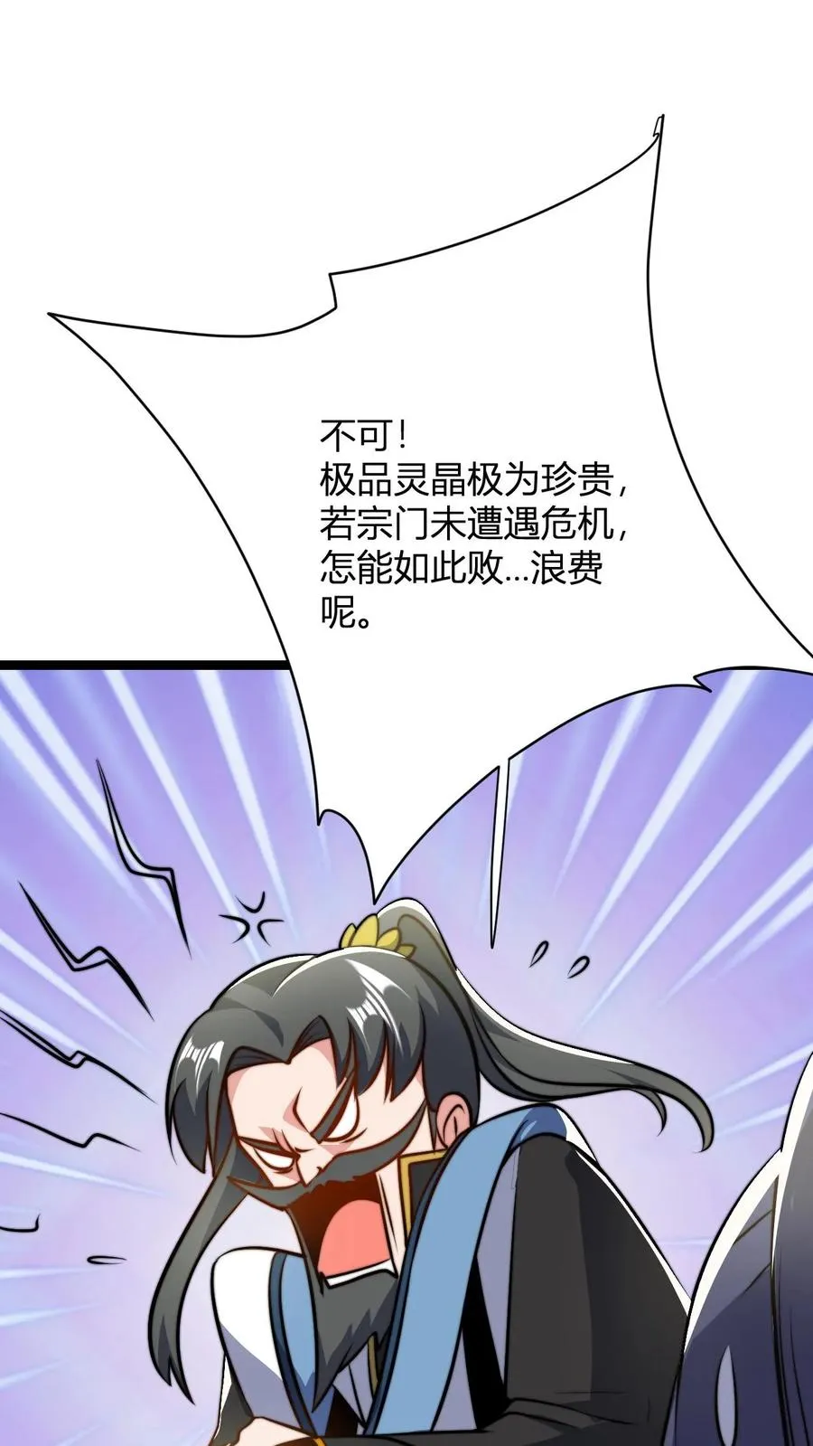第36话 荣誉长老 第16页