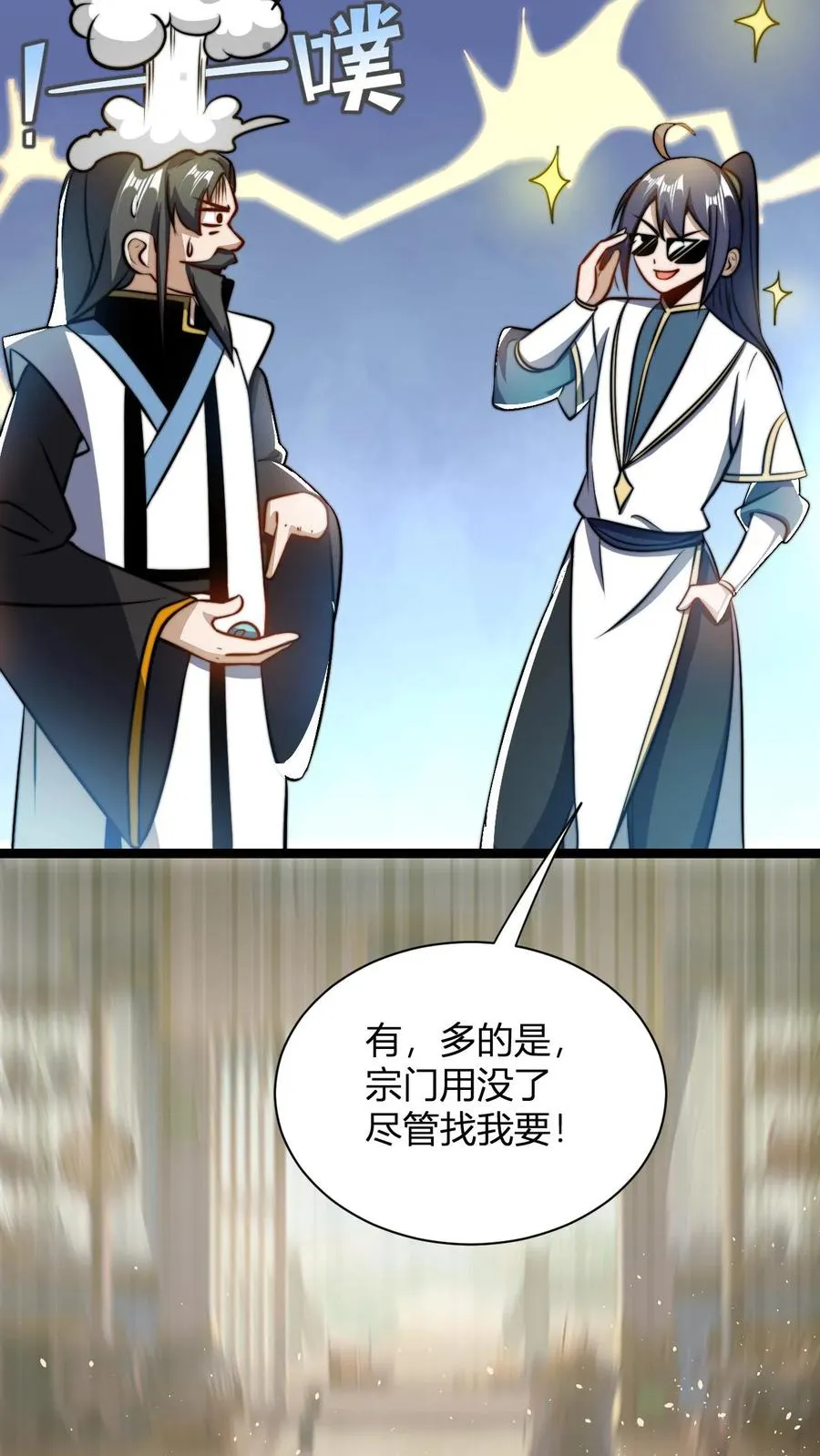 第36话 荣誉长老 第20页
