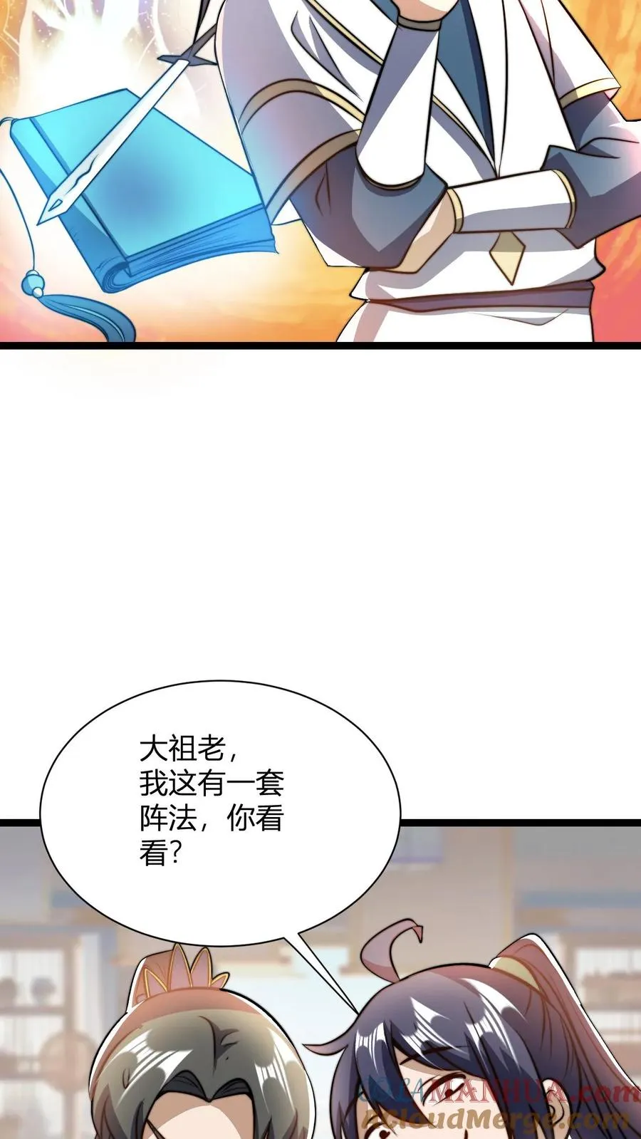 第36话 荣誉长老 第23页