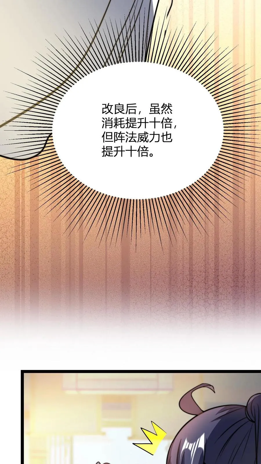 第36话 荣誉长老 第26页