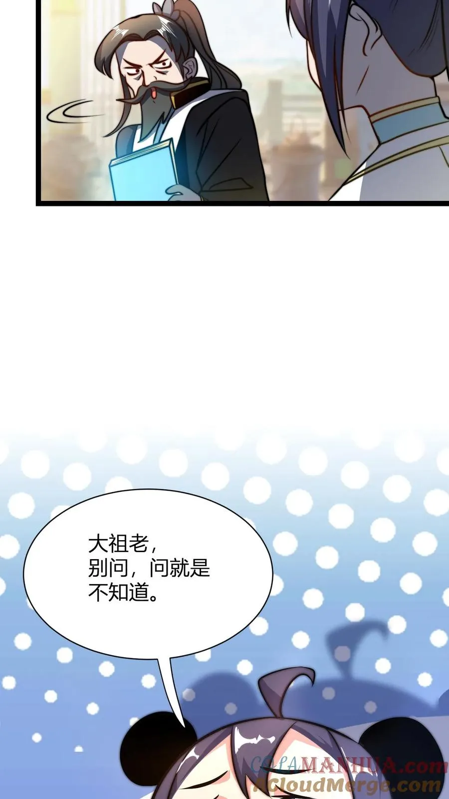 第36话 荣誉长老 第27页