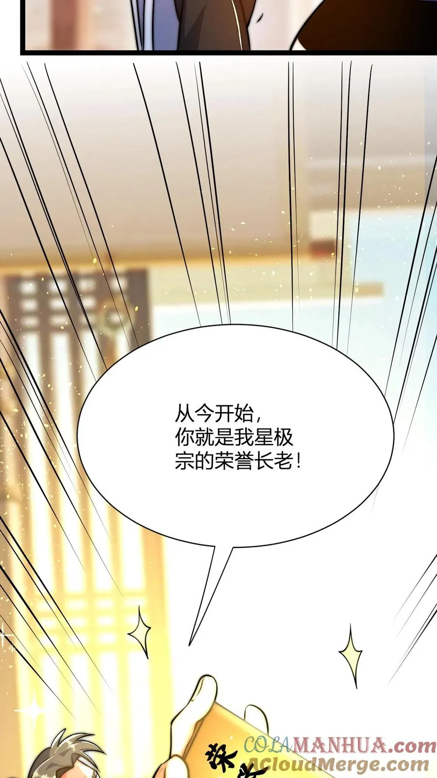 第36话 荣誉长老 第29页