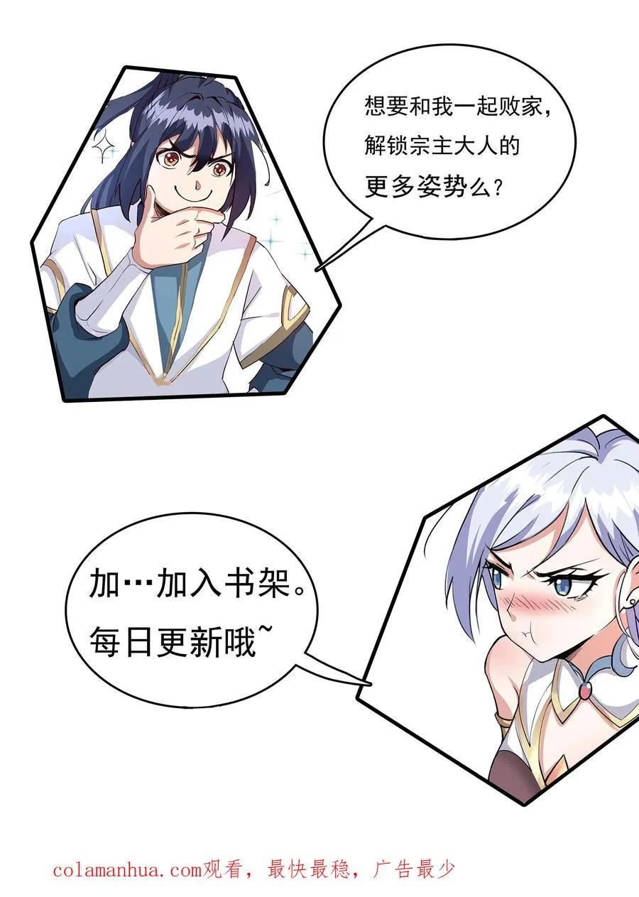 第36话 荣誉长老 第32页
