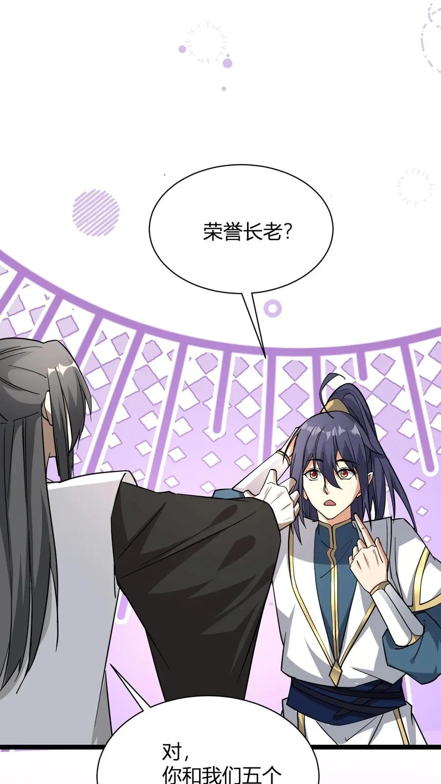 第37话 他给的太多了 第2页