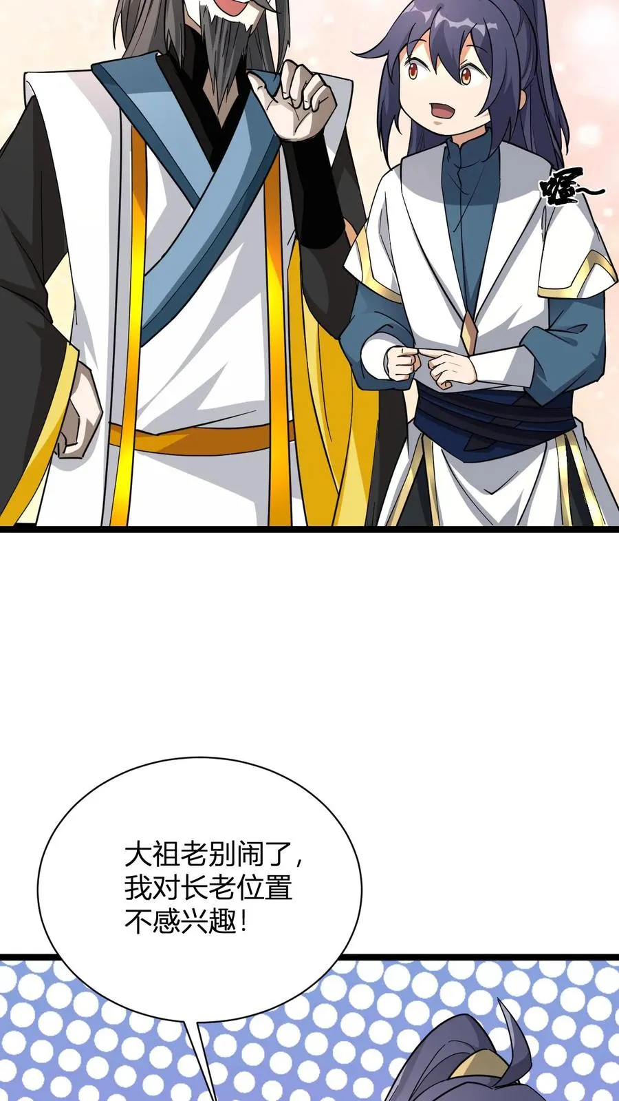 第37话 他给的太多了 第4页