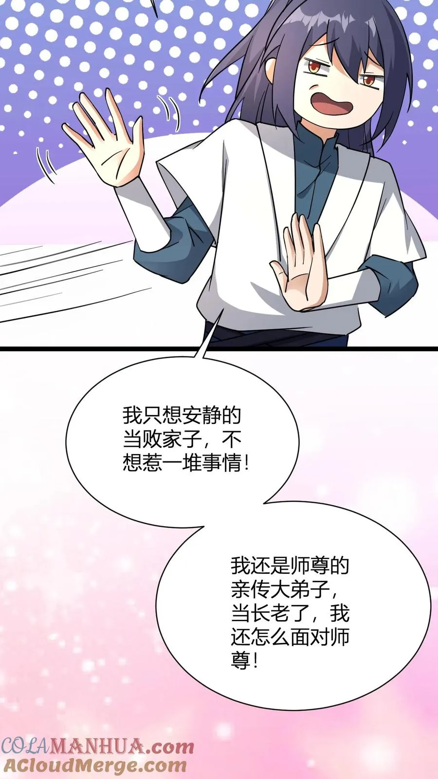 第37话 他给的太多了 第5页