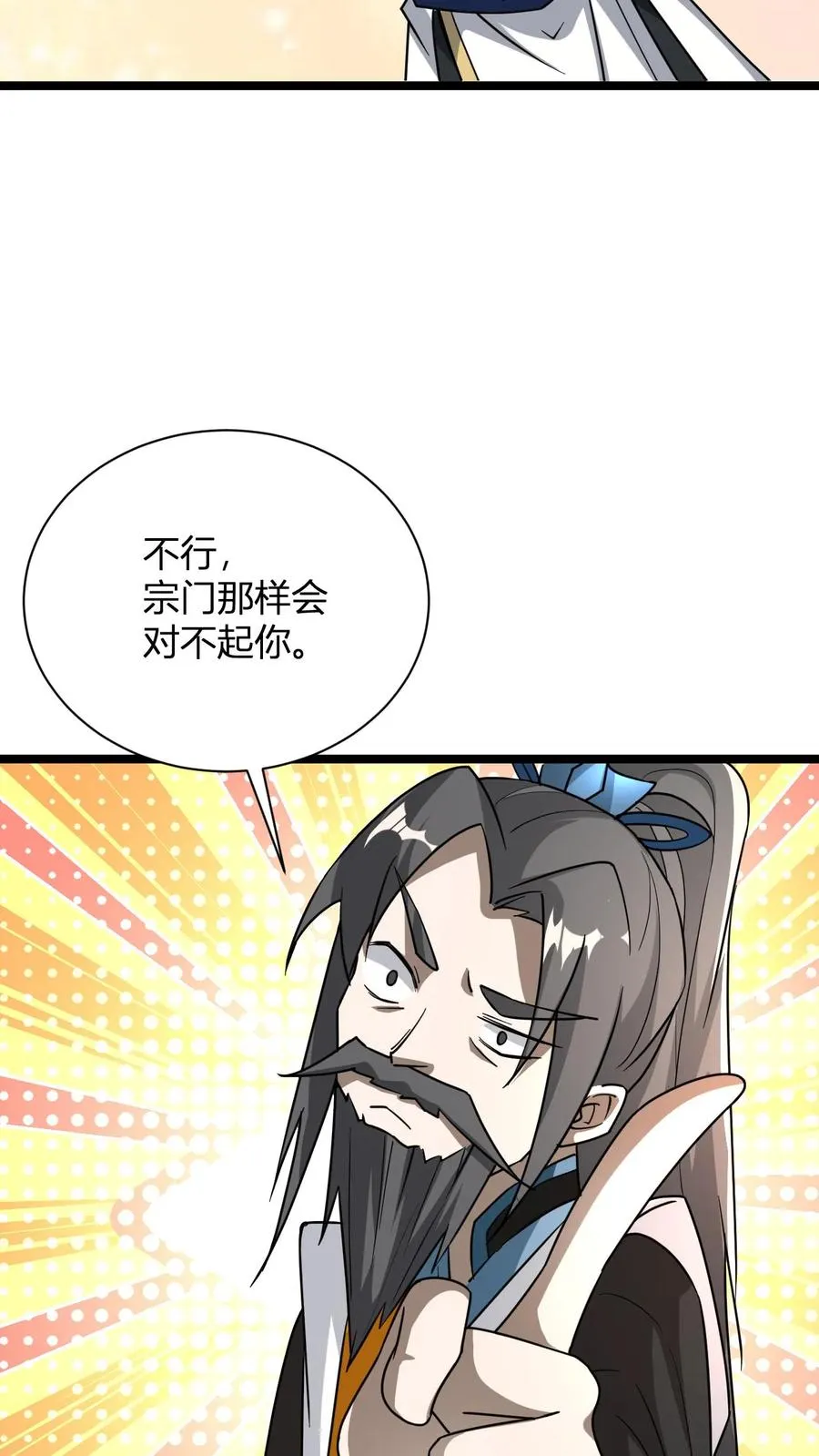 第37话 他给的太多了 第8页