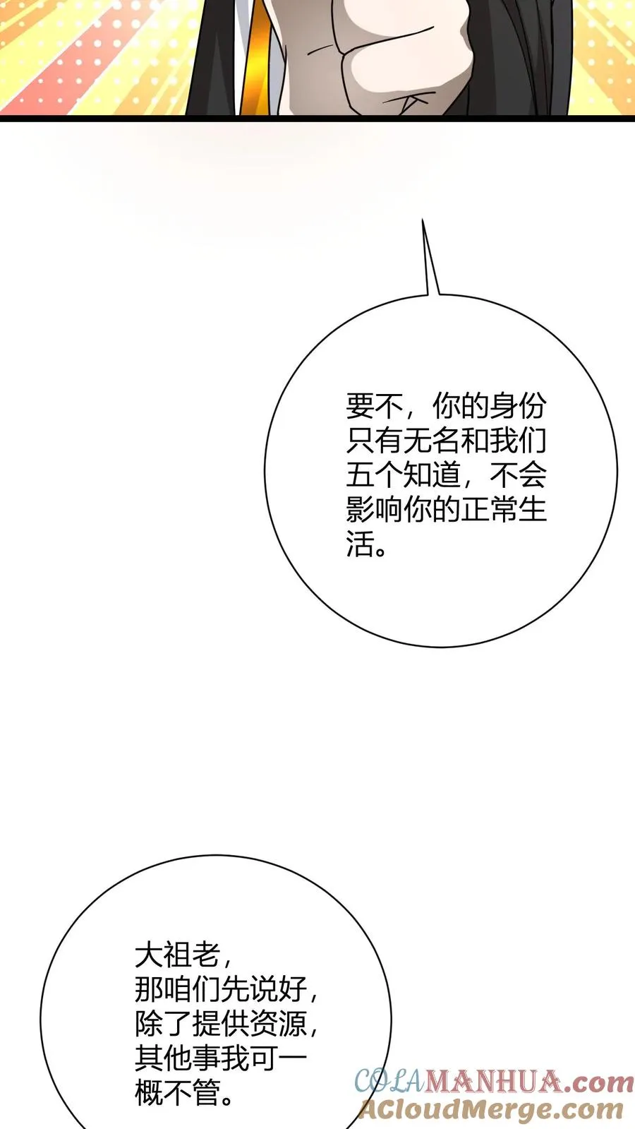 第37话 他给的太多了 第9页